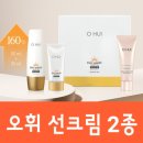 백화점 내 선크림 매출 1위! 오휘 데이쉴드 퍼펙트 선블랙/선레드 2종(베이스겸용) 이미지