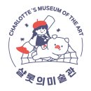 &lt;수업 후기&gt;평택.송탄.지산동 미술/ 샬롯의 미술관...트리 케이크 만들기/아동요리/키즈쿠킹아트 수업