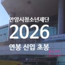민들레뜨락 | 안양시청소년재단 연봉 2026 신입 초봉 정규직 무기계약직 총정리