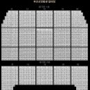 부산 : 시민회관 전체 좌석 배치도 - 내한 공연 (9.27~10.26) 이미지