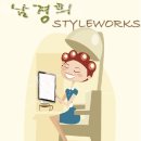 스타일웍스 이미지