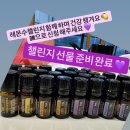 레몬수 챌린지 2기 모집, 식용 아로마 오일로 매일 아침 몸이 가벼워지는 마법!