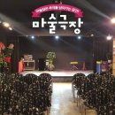 블루마술극장 이미지