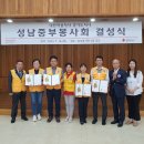 성남중부봉사회 신규결성식 개최 이미지