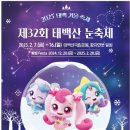 2월 16일(일) 100대 명산 태백산 눈 꽃축제/태백여행(황지연못)/조중식(찰밥).♡35,000원.조중식(찰밥).36석 리무진운행 이미지