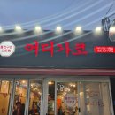 제주포인트투어 | 제주공항근처삼겹살] 제주공항근처고기집 제주시청...돼지 제주시청삼겹살 '어디가코시청점' 리얼후기