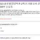 2023 2학기 기말고사 간식 배부 수요조사 안내 이미지