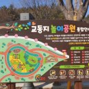 교동놀이터 이미지