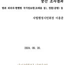 [보도자료] 사법행정시민회, 인공위성을 통한 전파의 거리 감쇠와 전파무기로 인한 인체 영향 분석 및 코로나 백신 나노칩관련에 대한 조사 이미지