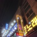 청개구리 노래방 이미지