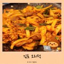 맛있는생오리 | 김포 오리고기 맛집 오리덕 ｜ 풍무동 한식 생오리 주물럭 후기