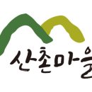 산촌식품 이미지