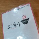 코멘샤 이미지