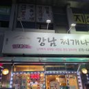 아구나라양푼이찌개 | [덕소]동네 숨은 맛집 저녁으로 먹기 좋은 김치찌개 맛집 양푼이 강남 찌개나라