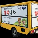 행복마차