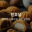 호두과자 - 안양시 동안구 관악대로 135 | 호두과자