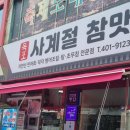 고잔동 한식 맛집 사계절참맛 꽃게살비빔밥 연탄불고기 솔직후기