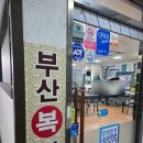 부산복해물칼국수 | [산본맛집] 여기는 진짜 맛집 부산 복 해물 칼국수 내돈내산