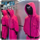 성수동 팝업스토어 성수 에스팩토리 오징어게임 체험