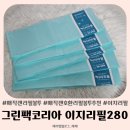 그린유통 | 그린팩코리아 매직캔리필봉투 호환 이지리필 280 사용후기