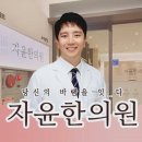 자윤한의원(수원점) 이미지
