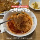 대구공공시설관리공단시내버스유개승강장 | 대구 망향비빔국수 경양식 돈까스 수성구 들안길 점심 맛집