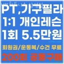 삼광파크 | 삼성동헬스 VM휘트니스 삼성점 시설 리뷰