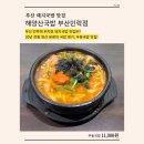 소문난우동 | 광안리 맛집 탐방｜양산에서 소문난 우동국밥을 부산에서 맛보다ㅣ주차도 가능한 식당ㅣ해양산국밥 솔직...
