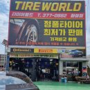 타이어월드 화성점 이미지