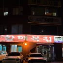 할매복집 | 태릉입구역 맛집 할매복집 몸보신하기 좋은 복어