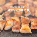 돼야지 | 루원시티 삼겹살 맛집｜16년 내공의 돼야지 가정동 본점 후기
