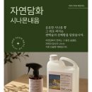 하우스위프_ | 하우스위프 자연담화 피톤치드 편백수 후기｜천연 탈취제, 벌레기피제, 집안 공기정화 추천