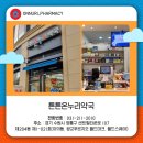 월드온누리약국 이미지