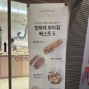 정재석과자점 이미지