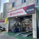 스피드메이트용인 이미지