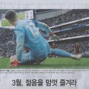 스포츠/ 골키퍼 속여넘긴 파넨카킥, 손흥민의 리그 7호골/ 3월, 젊음을 맘껏 즐겨라/ 홍명보호, 월드컵 3차예선 28명 발표(민중이 이미지