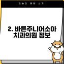 바른주니어소아치과의원 이미지