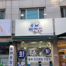 빡빡이수산 - 전주시 완산구 천잠로 196 | 빡빡이수산