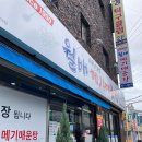 월배메기매운탕 이미지