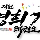 재현경희태권도장