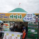 3차 차림사캠페인 2012.8.24 송암스포츠타운 닭갈비.막국수축제현장 이미지