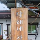 달래네하우스 이미지