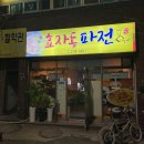 효자전집