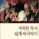 생활관상(성서) 이미지