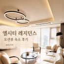 엘시티 | 해운대 엘시티 레지던스 숙박 후기｜기념일 데이트로 다녀온 부산 오션뷰 숙소