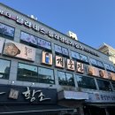 참맛(宣)해장국2호점 | 대연동 아침식사 가능한 아기랑 개운정
