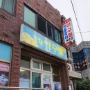 오구삼구민물장어아구찜 이미지