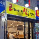 고기에진심을담다