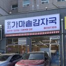 죽양대로 | 경기도 용인 양지가마솥감자국 아침식사 혼밥 추천 솔직후기