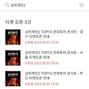 싱어게인2 TOP10 전국투어 콘서트 이미지